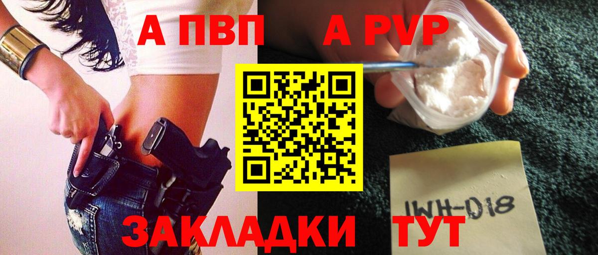 Альфа ПВП СК  A PVP  Новоалександровск  Альфа ПВП VHQ 