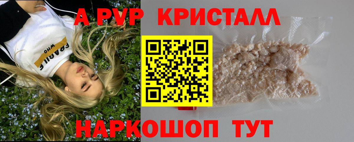 APVP крисы CK Новоалександровск