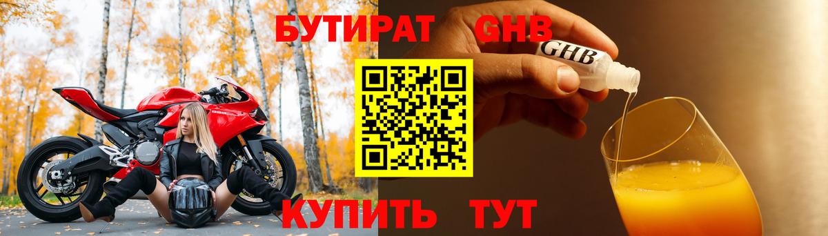 БУТИРАТ Butirat Новоалександровск