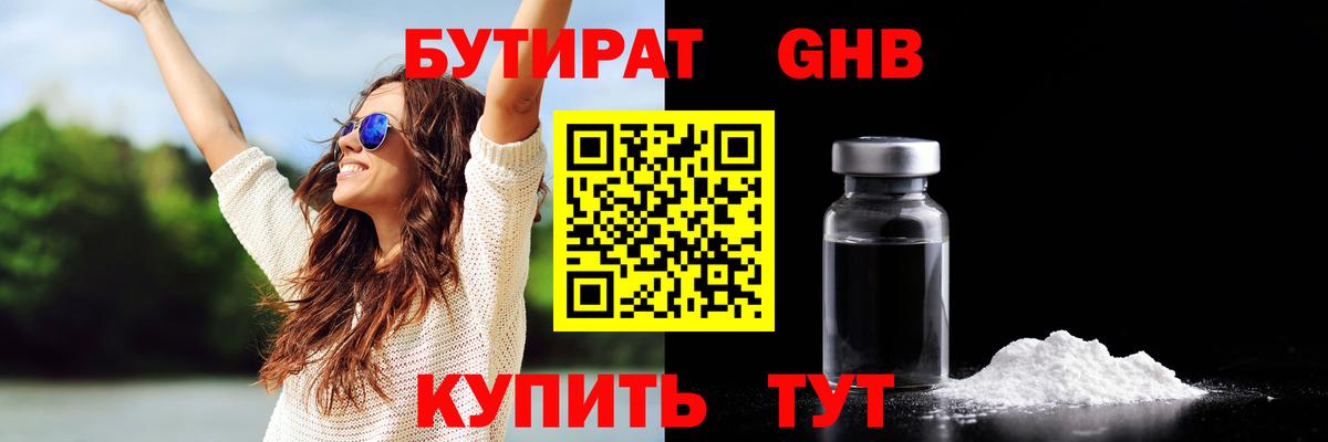 Бутират буратино  Вход с VPN  Новоалександровск 